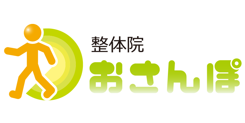 四日市市にある『整体院おさんぽ』の整体はヘルニアによる腰痛やしびれなどの症状に効果が期待できます